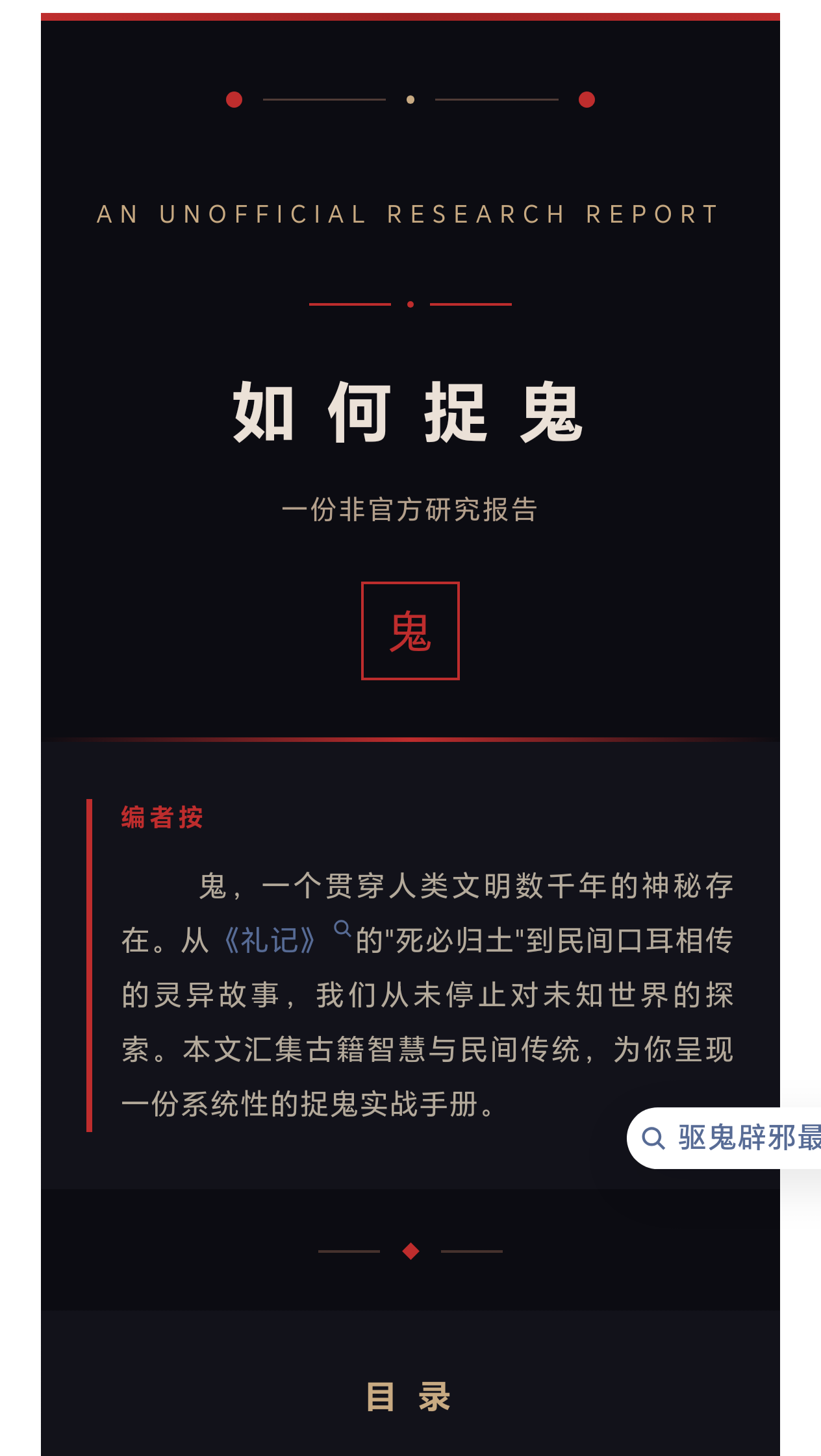 捉鬼
